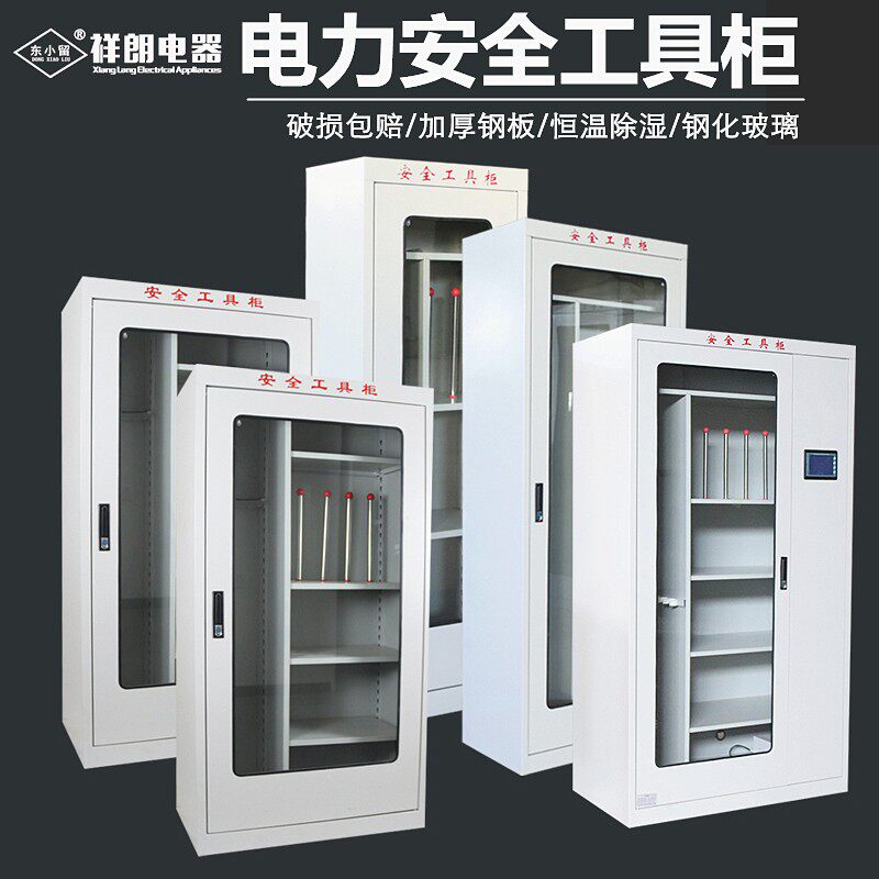 配电房电力安全工具柜智能除湿工器具箱接地线安全帽铁皮柜子加厚