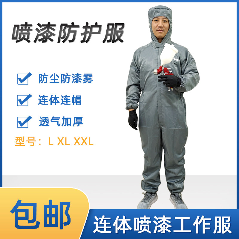 防护服喷漆汽车油漆粉尘工作服连体带帽防尘衣碳纤维导电丝抗静电