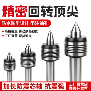 车床尾座回转顶针 精密重型加长双锥细长合金尖活顶尖莫氏3 4 5号