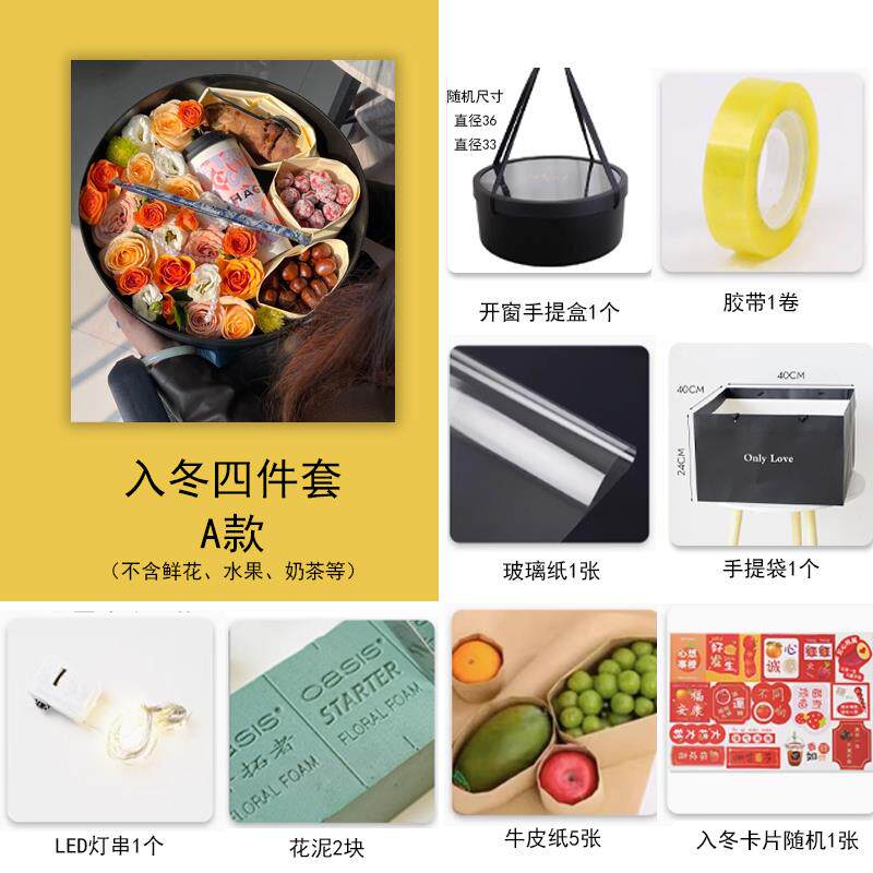 入冬四件套开窗花盒心型圆形盒子礼物包装盒鲜花包装材料水果礼品