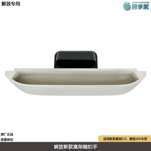 解放J6V驾驶室高架箱锁扣手JH6鹰途锁扣J6P3.0储物箱手扣原厂配件