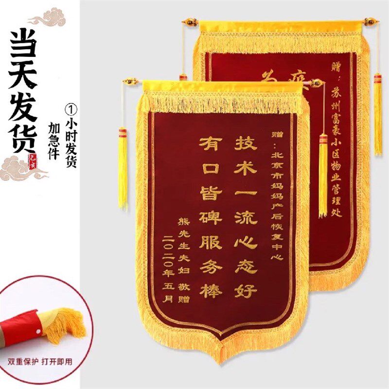 广州定制锦旗定做感谢服务幼儿园老师赠送医生教师节物业月嫂民警