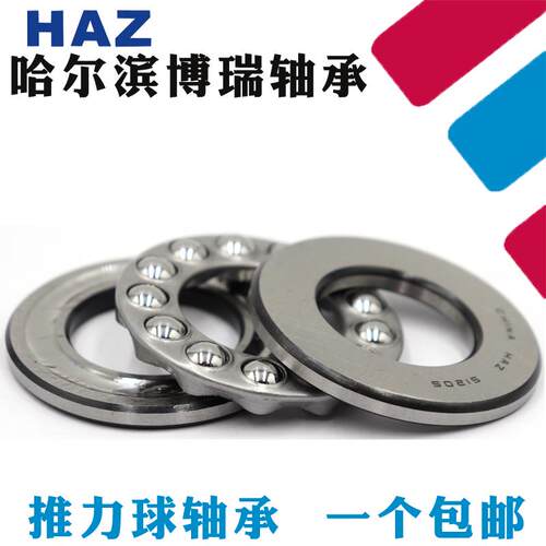 哈尔滨HAZ轴承51338 51340 51344 51348 51368