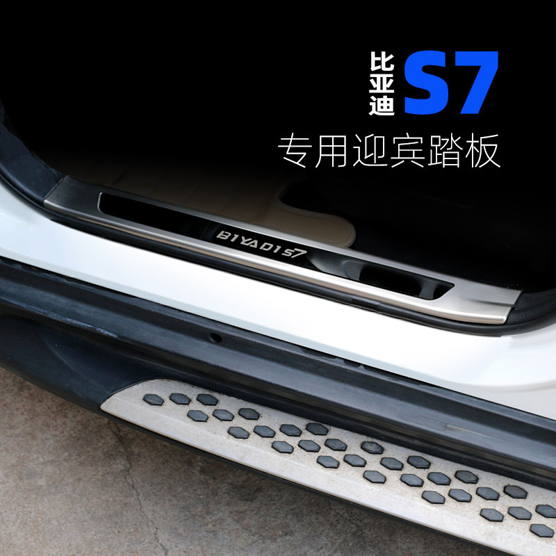 比亚迪老唐S7S6改装专用迎宾踏板内置门槛条唐脚踏板门边条装饰件