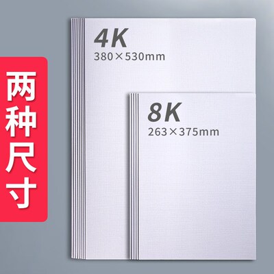 加厚丙烯画纸布纹卡纸4k水粉纸8K丙烯颜料专用画纸画布2开油画专
