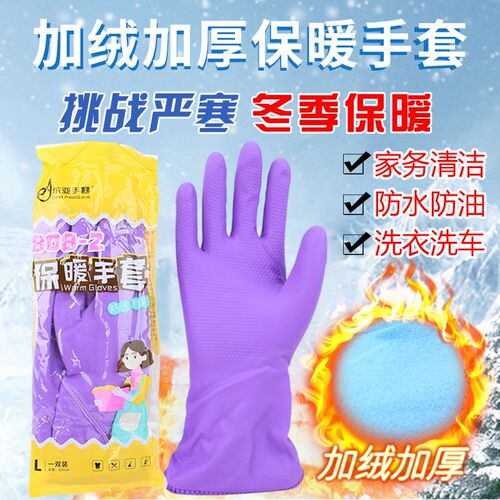 东亚808-2绒布加绒保暖家用手套洗碗洗衣橡胶乳胶冬季胶皮包邮