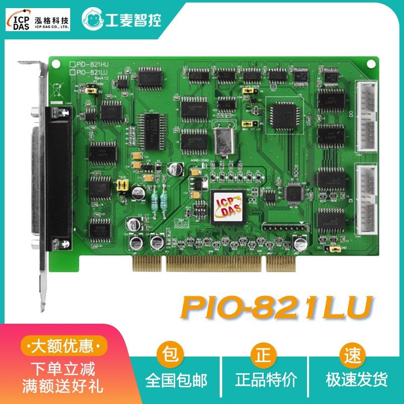 PIO-821H LU泓格多功能采集卡PISO-813U模拟量输入数字量DIO板卡