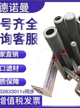 英德诺曼滤芯300300 311275 314343 306609 312525 液压油滤芯