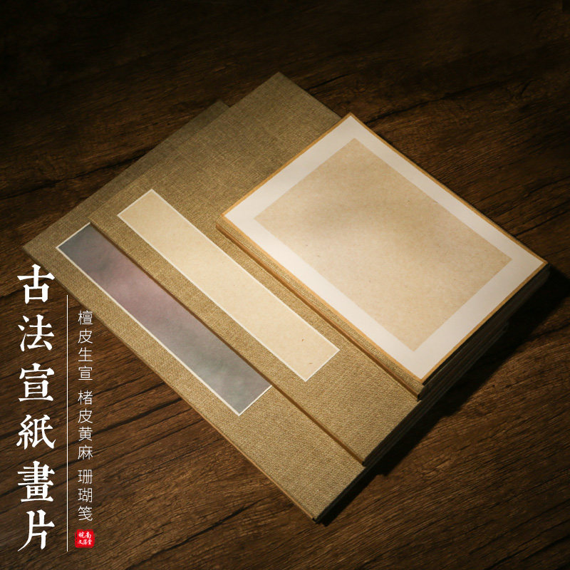 手工仿古加厚软卡纸生宣画片半生半熟宣纸书法专用纸绘画免装裱