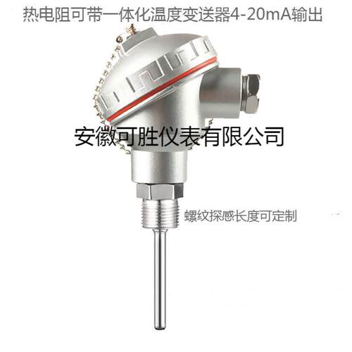 高温PT100热电阻一体化数显温度变送器4-20mAK型热电偶温度传感器