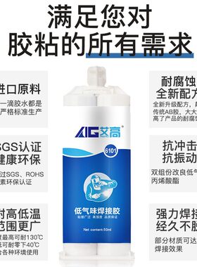 艾高6101粘金属陶瓷木头pc塑料不锈钢大理石亚克力玻璃木工专用胶