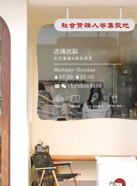 蛋糕面包烘培店铺橱窗玻璃门贴纸定做营业时间名称电话墙贴装饰画