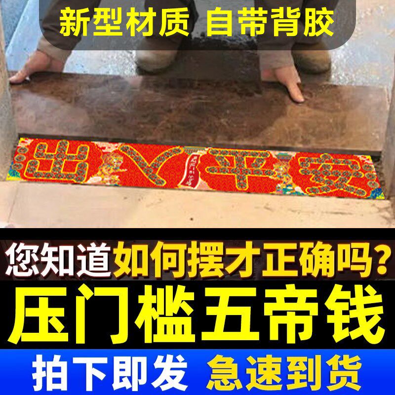 压门槛五帝钱门对门入户门大门石黄铜真品过门石下压装修专用铜钱