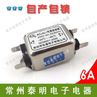 EMI单相单级交流电源滤波器净化器AC2A6-1插片端子焊接 220V 6A