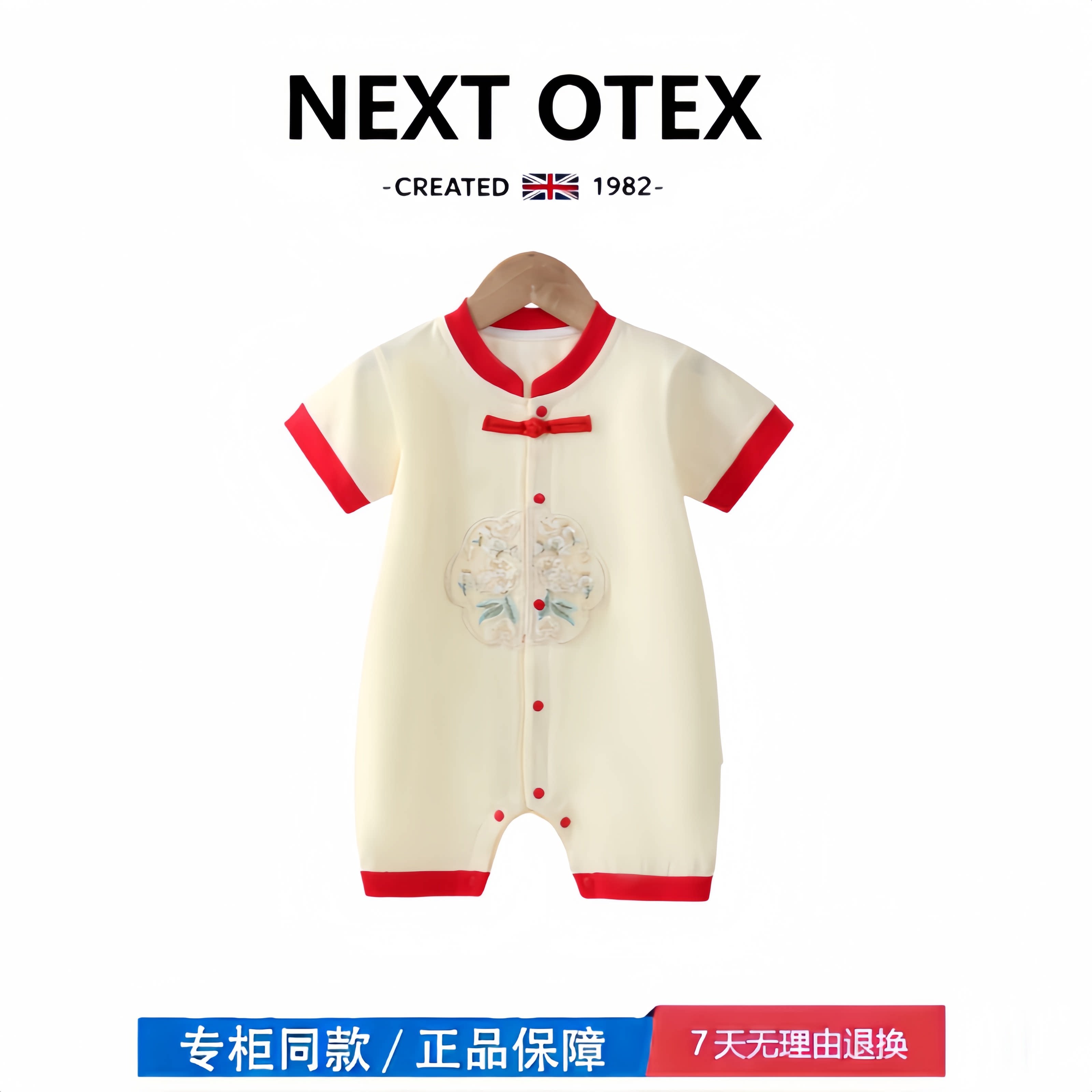【撤柜专区】品牌专柜 婴儿短袖连体衣中国风夏季薄款满月百天