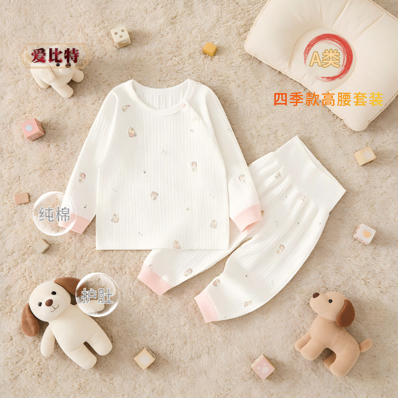【四季高腰套装】婴幼儿春秋款纯棉打底护肚套装宝宝居家贴身爬服