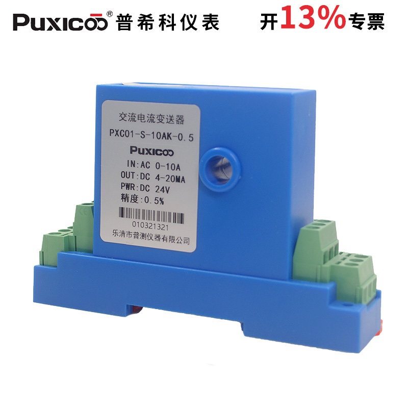 交流电流变送器AC电磁感应电量隔离传感器互感器1A-50A厂家4-20mA