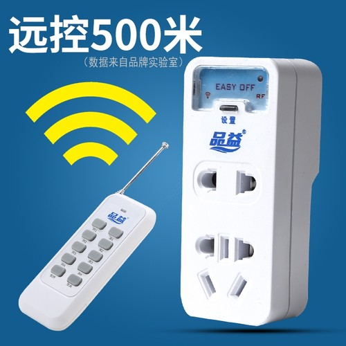 品益220v遥控定时开关单路灯具水泵无线摇控电源智能插座PY-Y01