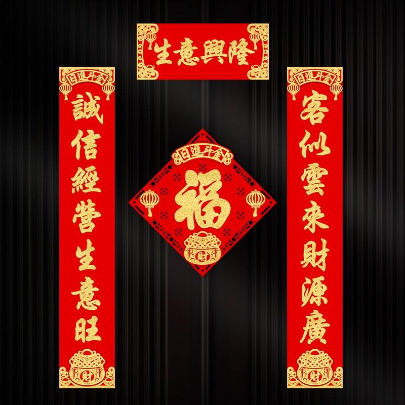 2026植绒布生意门贴定制公司新店开业对联大尺寸新年装饰贴纸门联