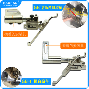 GB-1高车吊傍GB-2同步车厚料傍位8B高头车挡边器箱包皮革定位定规