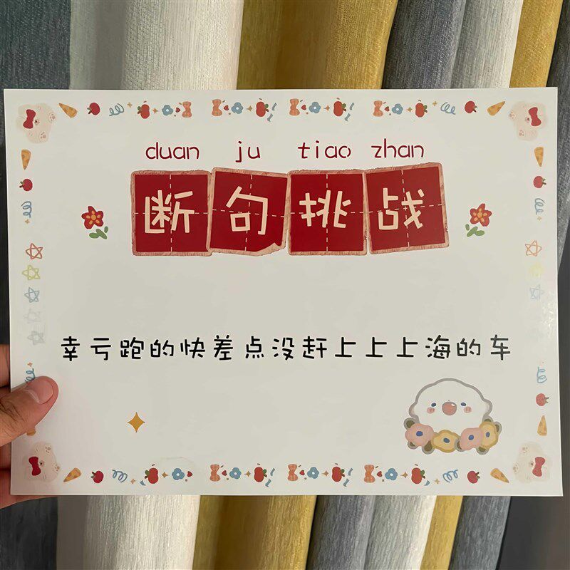 婚礼闯关游戏新郎伴郎伴娘通关道具接亲游戏卡断句挑战结婚堵门 - 实物图