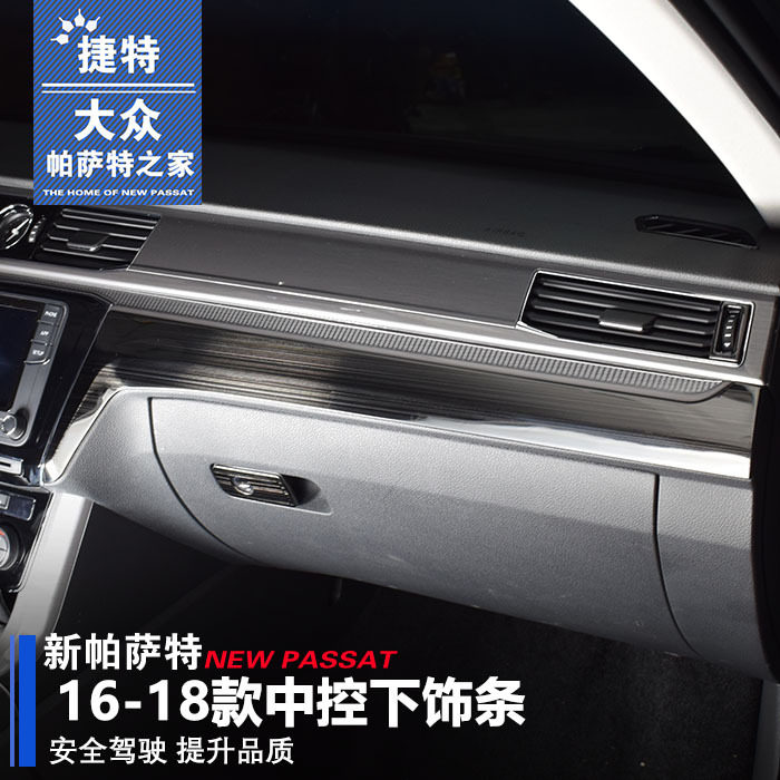 大众16/17/18款帕萨特内饰改装不锈钢中控面板亮片贴帕萨特装饰