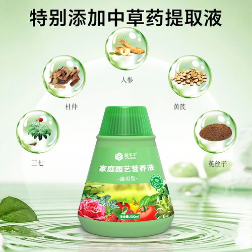 新洋丰植物营养液通用型发财树专用富贵竹水培室内盆栽绿植花卉