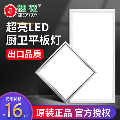 集成吊顶led灯30x300x600厨房卫生间铝扣板嵌入式30x60吸顶平板灯
