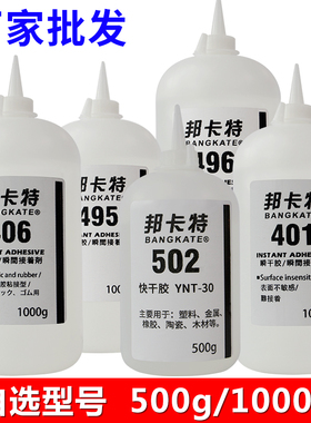 401胶水大瓶406 495 502 496 瞬干胶1公斤1000g橡胶金属皮革500g