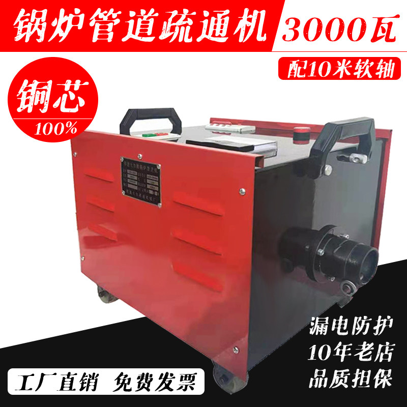 锅炉管道疏通机通烟管水垢清洗机冷凝器疏通锅炉通管机器GQ-300型