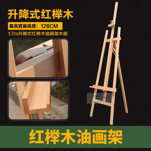 1.7m升降式红榉木油画架木质齿条式 素描画架木制展架画板架