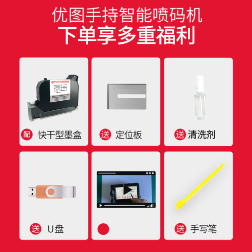 优图YT-800手持喷码机小型打生产日期印码器编号在线全自动流水线