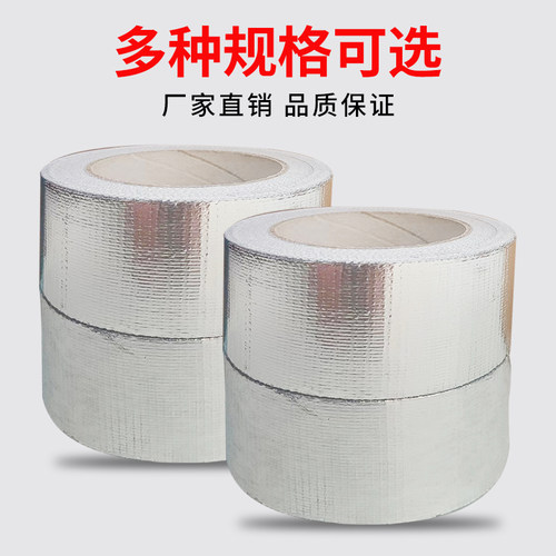 玻纤布铝箔胶带自粘隔热保温加厚防晒阻燃耐高温水管防水密封胶布
