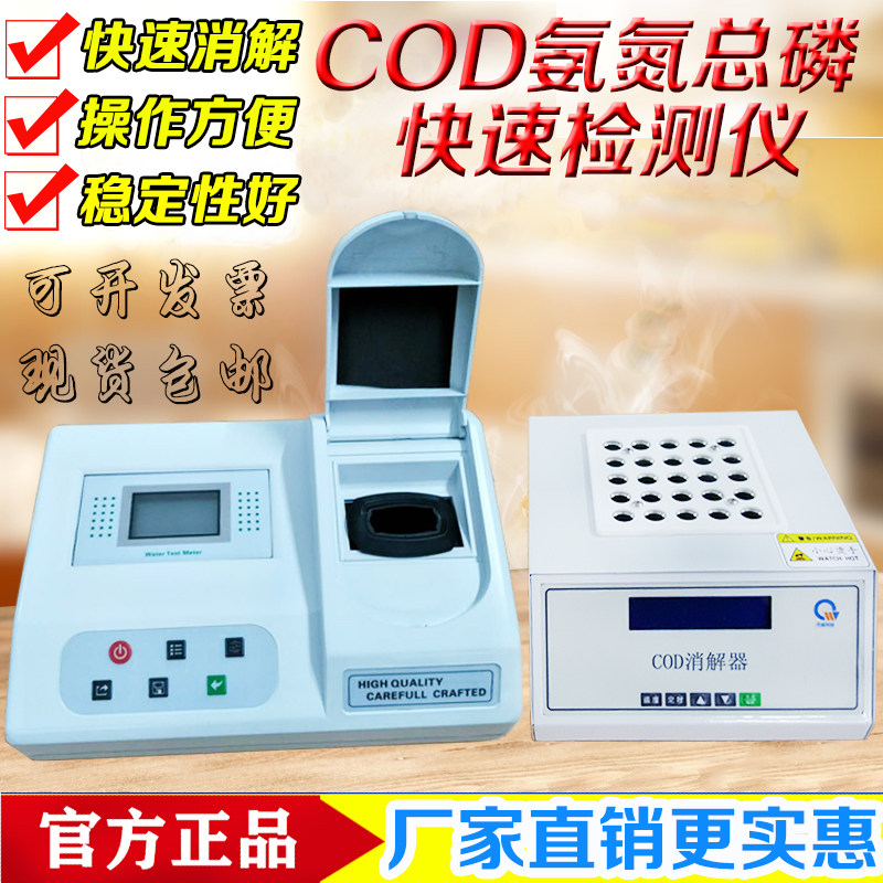 杭州齐威氨氮总磷检测仪污水总磷测定仪总磷总磷试剂氨氮试剂