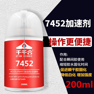 千千合7452加速剂多功能喷雾型加快固化增加强度减低白化催化剂