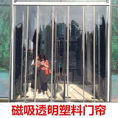 冬季pvc塑料透明磁性自吸门帘商场隔热保温防风家用磁铁隔断皮帘