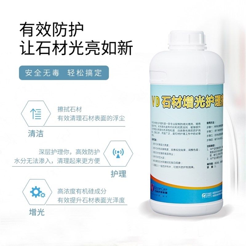 VD石材增光护理剂墙面台面水池原木家具皮具护理润色养护增光保养