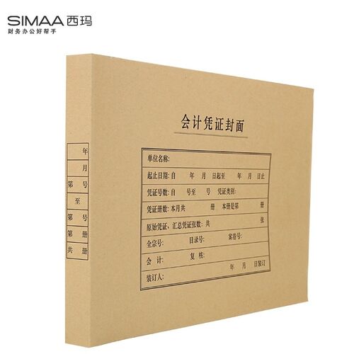 西玛全A4横版记账凭证封面封皮FM153 6505配KPJ106H 299*212*24mm