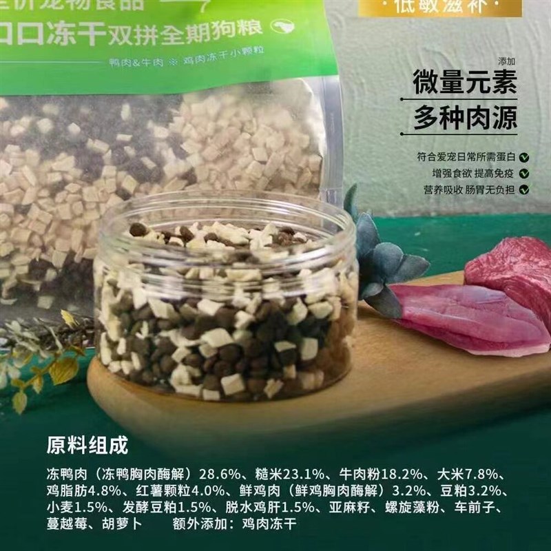 卓享冻干狗粮双拼主粮成犬幼犬泰迪鸡肉鸭肉营养增肥三斤保护肠道