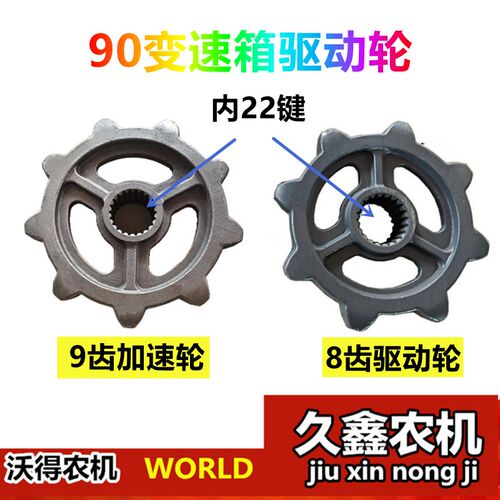 沃得锐龙收割机 90变速箱22牙驱动轮 8齿行走轮 加速9齿驱动轮