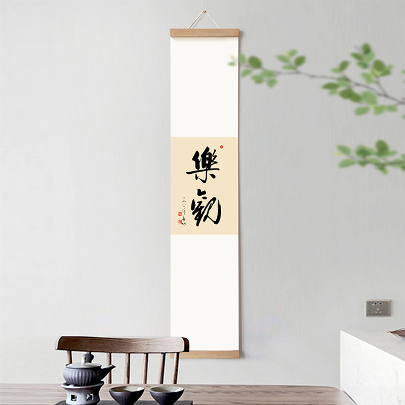 新中式书画装饰画竖长幅卷轴挂画简约茶室书房挂轴画书法字画定制