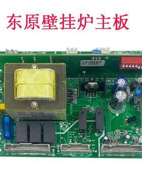东原壁挂炉专用主板