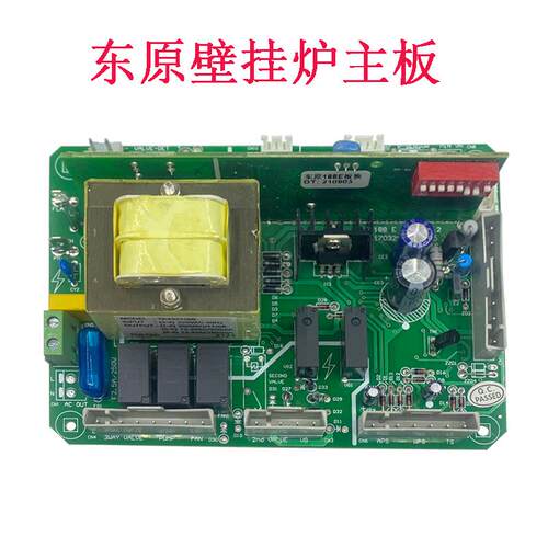东原壁挂炉专用主板
