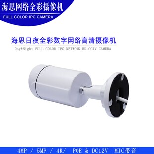 海思IPC onvif cctv 日夜全彩防水红外POE网络摄影机H.265带音