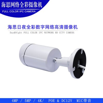 海思IPC 4K onvif cctv 日夜全彩防水红外POE网络摄影机H.265带音