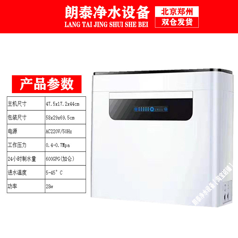 朗泰净水器家用直饮水机过滤器朗泰600GRO反渗透净水机朗泰巨能20