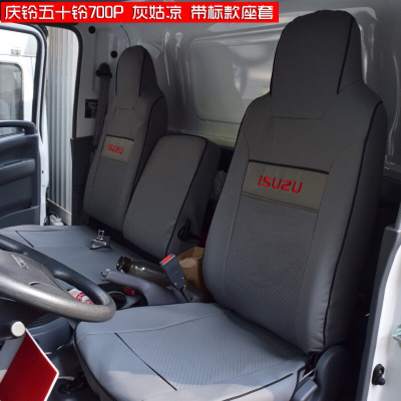 五十铃双排庆铃100P 600P 700P KV100 KV600全包四季皮革货车座套