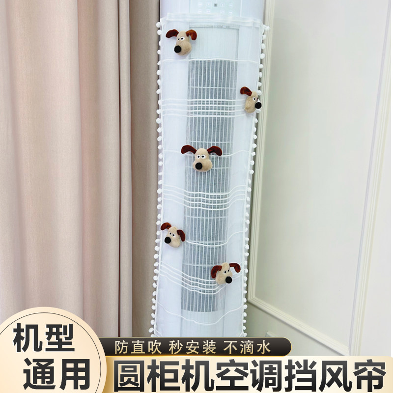 立式空调挡风板圆柱柜机挡风纱帘防直吹遮风帘通用挡防风板冷风罩