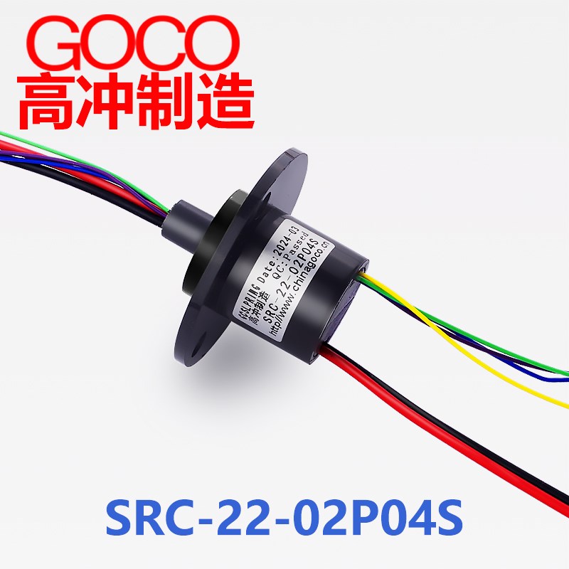 混合滑环 导电滑环 筷子包装机器滑环 2路10A+4路2A