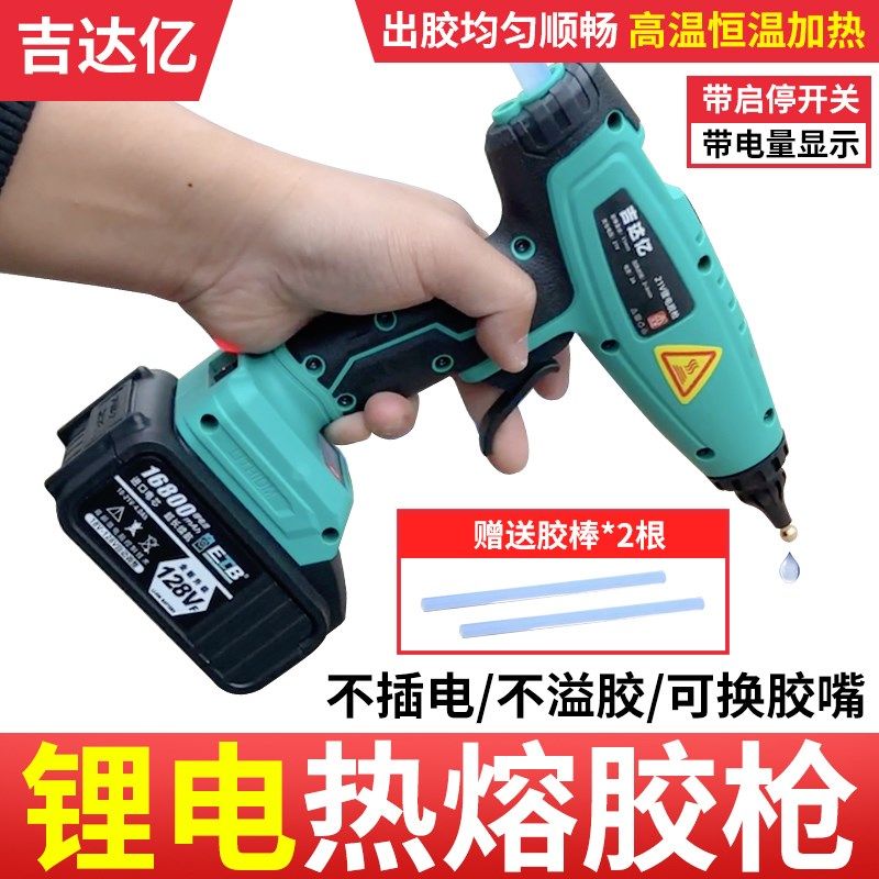 吉达亿无线锂电池热熔胶枪21V工业级热熔胶枪充电式DIY手工11胶枪
